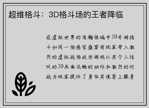 超维格斗：3D格斗场的王者降临