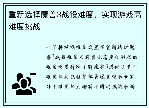 重新选择魔兽3战役难度，实现游戏高难度挑战