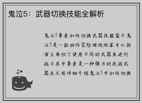 鬼泣5：武器切换技能全解析