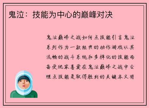 鬼泣：技能为中心的巅峰对决