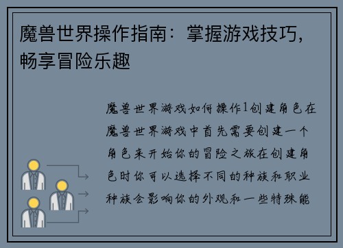 魔兽世界操作指南：掌握游戏技巧，畅享冒险乐趣