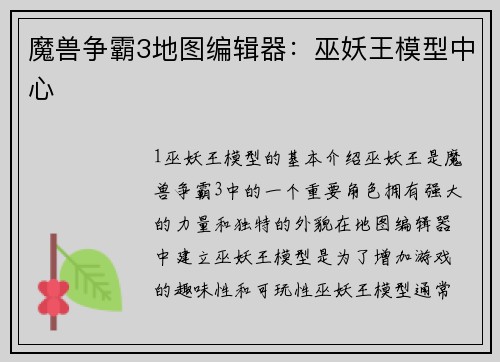 魔兽争霸3地图编辑器：巫妖王模型中心