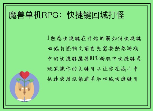 魔兽单机RPG：快捷键回城打怪
